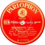 B-21737 ΚΑΡΔΙΟΚΛΕΦΤΡΑ