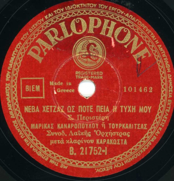 B-21752 ΝΕΒΑ ΧΕΤΖΑΖ ΩΣ ΠΟΤΕ ΠΙΑ Η ΤΥΧΗ ΜΟΥ