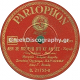 B-21753 ΔΕΝ ΣΕ ΠΙΣΤΕΥΩ Ο,ΤΙ ΚΙ ΑΝ ΛΕΣ