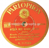 B-21758 ΦΤΩΧΗ ΜΟΥ ΑΓΑΠΗ