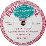 B-21766 ΕΤΙΑ