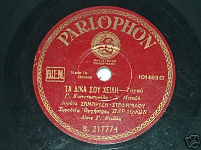 B-21777 ΤΑ ΔΙΚΑ ΣΟΥ ΧΕΙΛΗ
