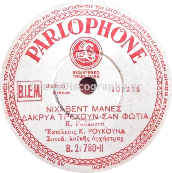B-21780 ΝΙΧΑΒΕΝΤ ΜΑΝΕΣ ΔΑΚΡΥΑ ΤΡΕΧΟΥΝ ΣΑΝ ΦΩΤΙΑ