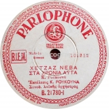 B-21780 ΧΕΤΖΑΖ ΝΕΒΑ ΣΤΑ ΧΡΟΝΙΑ ΑΥΤΑ