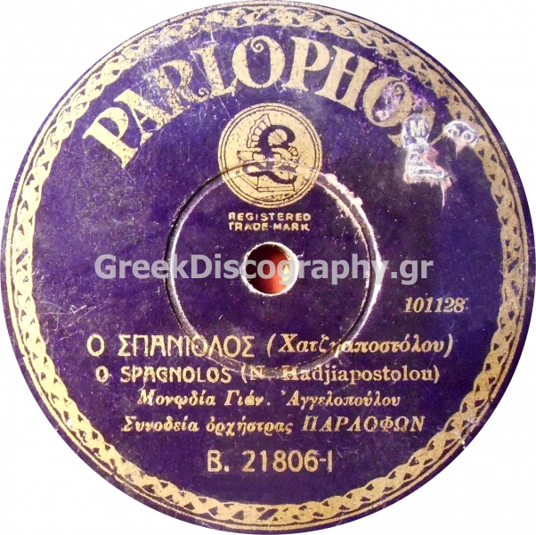B-21806 Ο ΣΠΑΝΙΟΛΟΣ
