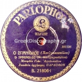 B-21806 Ο ΣΠΑΝΙΟΛΟΣ