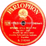 B-21824 ΦΡΟΝΙΜΑ ΧΡΥΣΟ ΜΟΥ