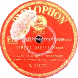 B-21827 ΧΑΜΕΝΑ ΟΝΕΙΡΑ