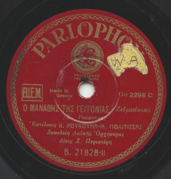 B-21828 Ο ΜΑΝΑΒΗΣ ΤΗΣ ΓΕΙΤΟΝΙΑΣ