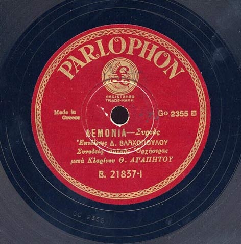 B-21837 ΛΕΜΟΝΙΑ