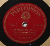 B-21845 ΕΝΑ ΚΑΛΟΚΑΙΡΑΚΙ