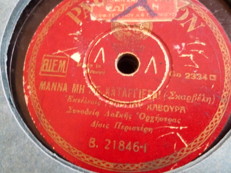 B-21846 ΜΑΝΑ ΜΗ ΜΕ ΚΑΤΑΡΙΕΣΑΙ