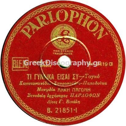 B-21851 ΤΙ ΓΥΝΑΙΚΑ ΕΙΣΑΙ ΣΥ