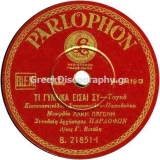 B-21851 ΤΙ ΓΥΝΑΙΚΑ ΕΙΣΑΙ ΣΥ