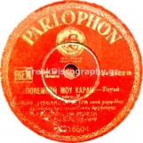 B-21860 ΠΟΝΕΜΕΝΗ ΜΟΥ ΚΑΡΔΙΑ