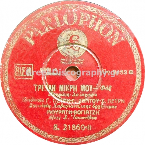 B-21860 ΤΡΕΛΗ ΜΙΚΡΗ ΜΟΥ