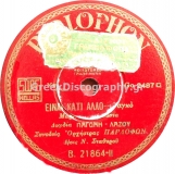 B-21864 ΕΙΝΑΙ ΚΑΤΙ ΑΛΛΟ