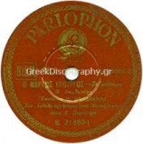 B-21869 Ο ΜΑΡΚΟΣ ΥΠΟΥΡΓΟΣ