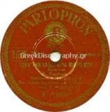 B-21869 ΤΩΡΑ ΤΗΝ ΚΑΛΟΚΑΙΡΙΑ ΜΙΚΡΟ ΜΟΥ