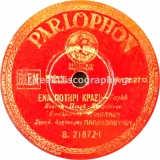 B-21872 ΕΝΑ ΠΟΤΗΡΙ ΚΡΑΣΙ