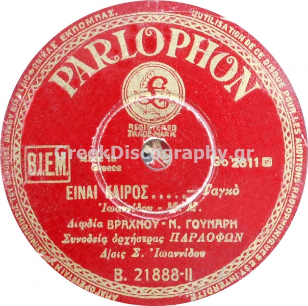 B-21888 ΕΙΝΑΙ ΚΑΙΡΟΣ