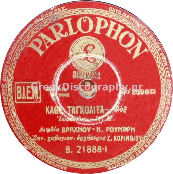 B-21888 ΚΑΘΕ ΤΑΓΚΟΛΙΤΑ
