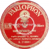 B-21888 ΚΑΘΕ ΤΑΓΚΟΛΙΤΑ