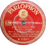 B-21891 ΔΥΟ ΧΕΙΛΑΚΙΑ