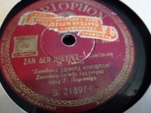 B-21897 ΣΑΝ ΔΕΝ ΗΞΕΥΡΕΣ