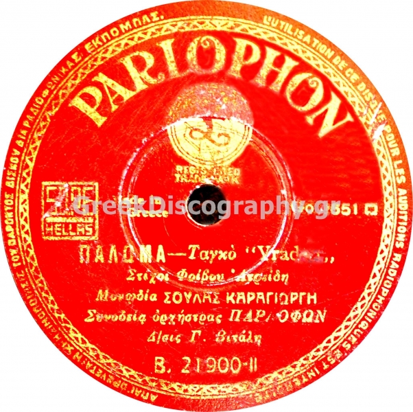 B-21900 ΠΑΛΟΜΑ