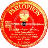 B-21900 ΠΑΛΟΜΑ