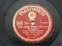 B-21921 ΠΟΝΩ ΔΕΝ ΜΕ ΛΥΠΑΣΑΙ