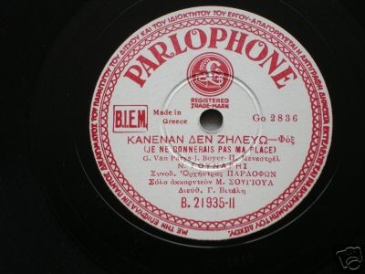 B-21935 ΚΑΝΕΝΑΝ ΔΕΝ ΖΗΛΕΥΩ