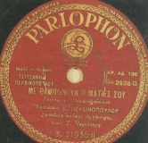 B-21936 ΜΕ ΘΑΜΠΩΝΟΥΝ ΟΙ ΜΑΤΙΕΣ ΣΟΥ