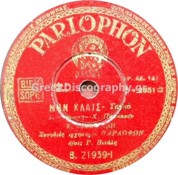 B-21939 ΜΗΝ ΚΛΑΙΣ