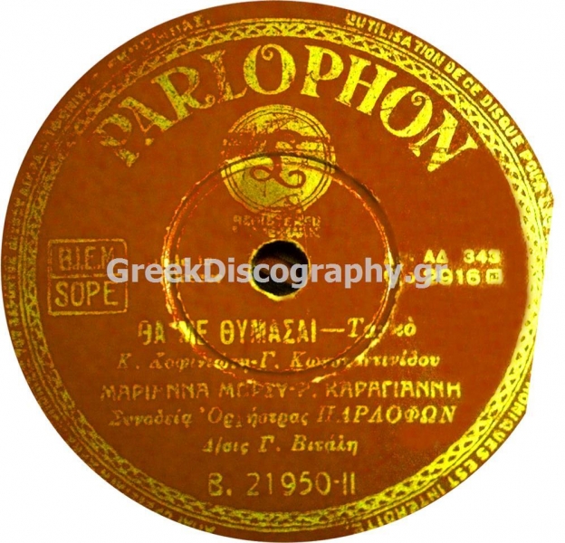 B-21950 ΘΑ ΜΕ ΘΥΜΑΣΑΙ