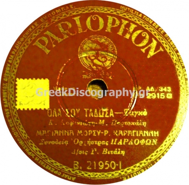B-21950 ΟΛΑ ΣΟΥ ΤΑΔΩΣΑ