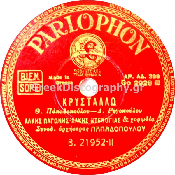 B-21952 ΚΡΥΣΤΑΛΛΩ
