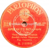 B-21956 ΘΑΡΘΩ ΚΑΙ ΕΓΩ ΜΑΖΙ