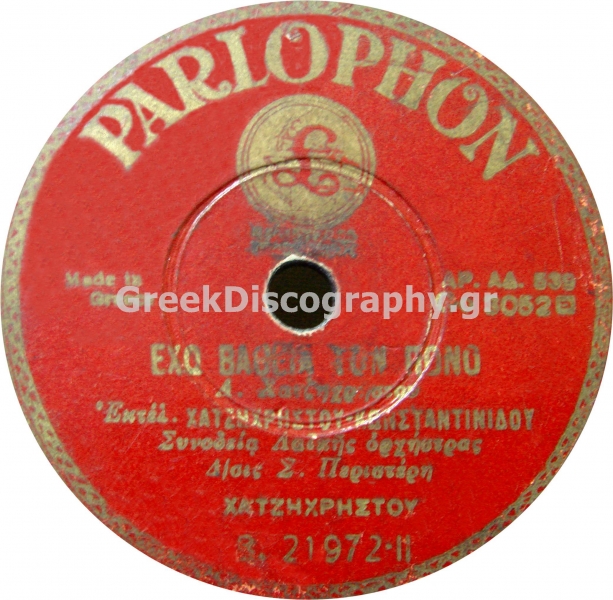 B-21972 ΕΧΩ ΒΑΘΕΙΑ ΤΟΝ ΠΟΝΟ