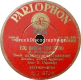 B-21972 ΕΧΩ ΒΑΘΕΙΑ ΤΟΝ ΠΟΝΟ