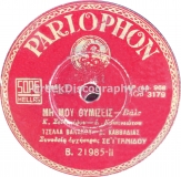 B-21985 ΜΗ ΜΟΥ ΘΥΜΙΖΕΙΣ