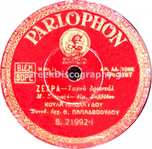 B-21992 ΖΕΧΡΑ