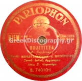 B-74010 ΠΟΛΙΤΙΣΣΑ