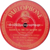 B-74013 ΒΑΣΙΛΙΚΟΣ ΘΑ ΓΙΝΩ ΣΤΟ ΠΑΡΑΘΥΡΙ ΣΟΥ