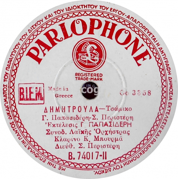 B-74017 ΔΗΜΗΤΡΟΥΛΑ