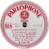 B-74017 ΔΗΜΗΤΡΟΥΛΑ