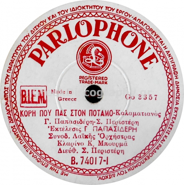 B-74017 ΚΟΡΗ ΠΟΥ ΠΑΣ ΣΤΟΝ ΠΟΤΑΜΟ