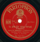 B-74018 ΤΑ ΔΥΟ ΣΟΥ ΧΕΡΙΑ ΠΗΡΑΝΕ