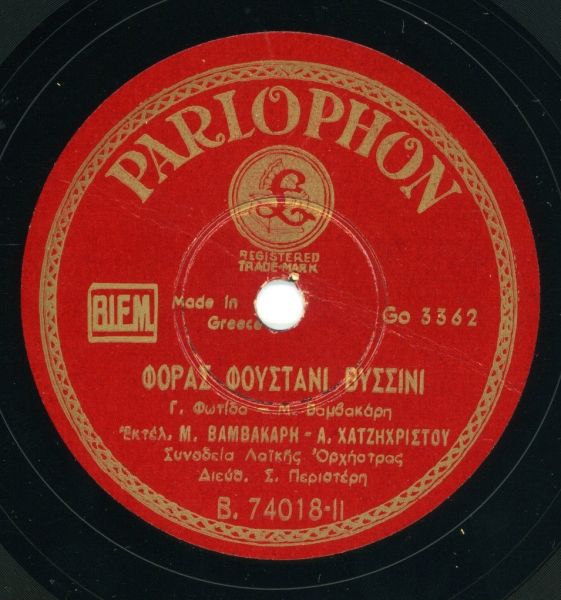 B-74018 ΦΟΡΑΣ ΦΟΥΣΤΑΝΙ ΒΥΣΣΙΝΙ